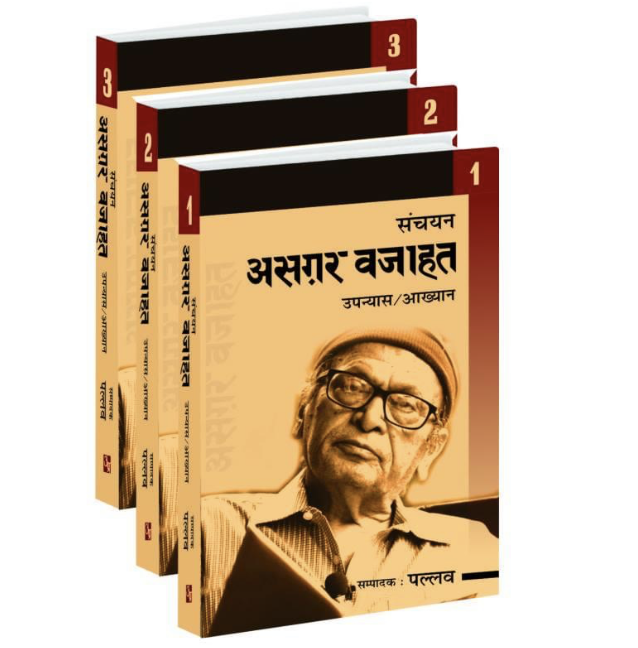 Sanchayan: Asgar Wajahat (3 Volume)